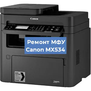Замена лазера на МФУ Canon MX534 в Ростове-на-Дону